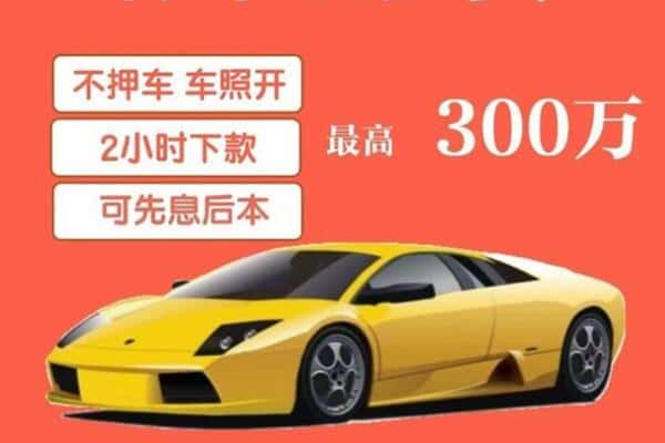 阿坝小金县汽车抵押