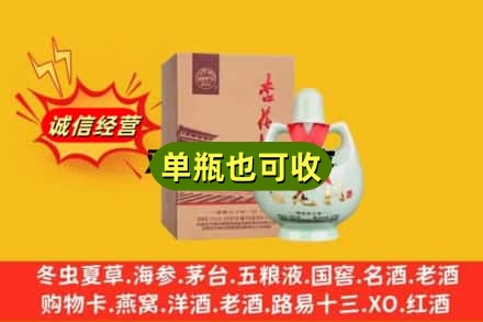 阿坝小金县诚信回收杏花村